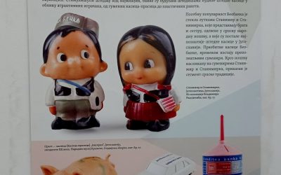 Дођи да се играмо!