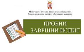 Kалендар активности за завршни испит 2022. год