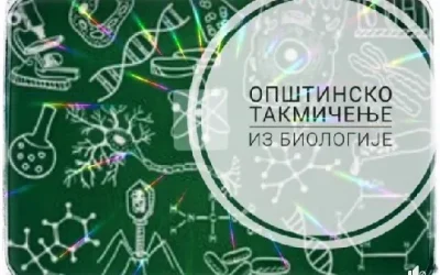 Општинско такмичење из биологије