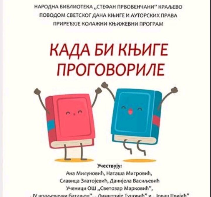 КАД БИ КЊИГЕ ПРОГОВОРИЛЕ