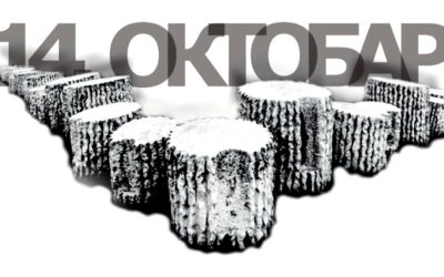 Сећање на „14 октобар“