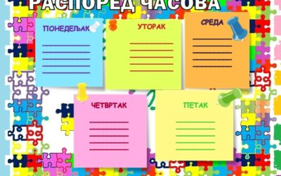 Распоред часова за школску 2023/24. годину