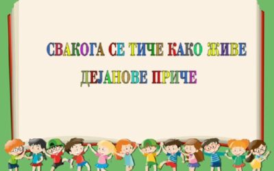 Знамените личности нашег краја